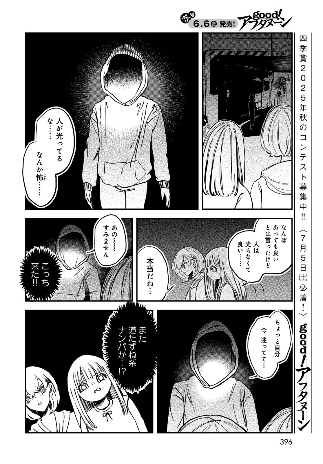 WAREWAREHA Chapter 21 - Page 8