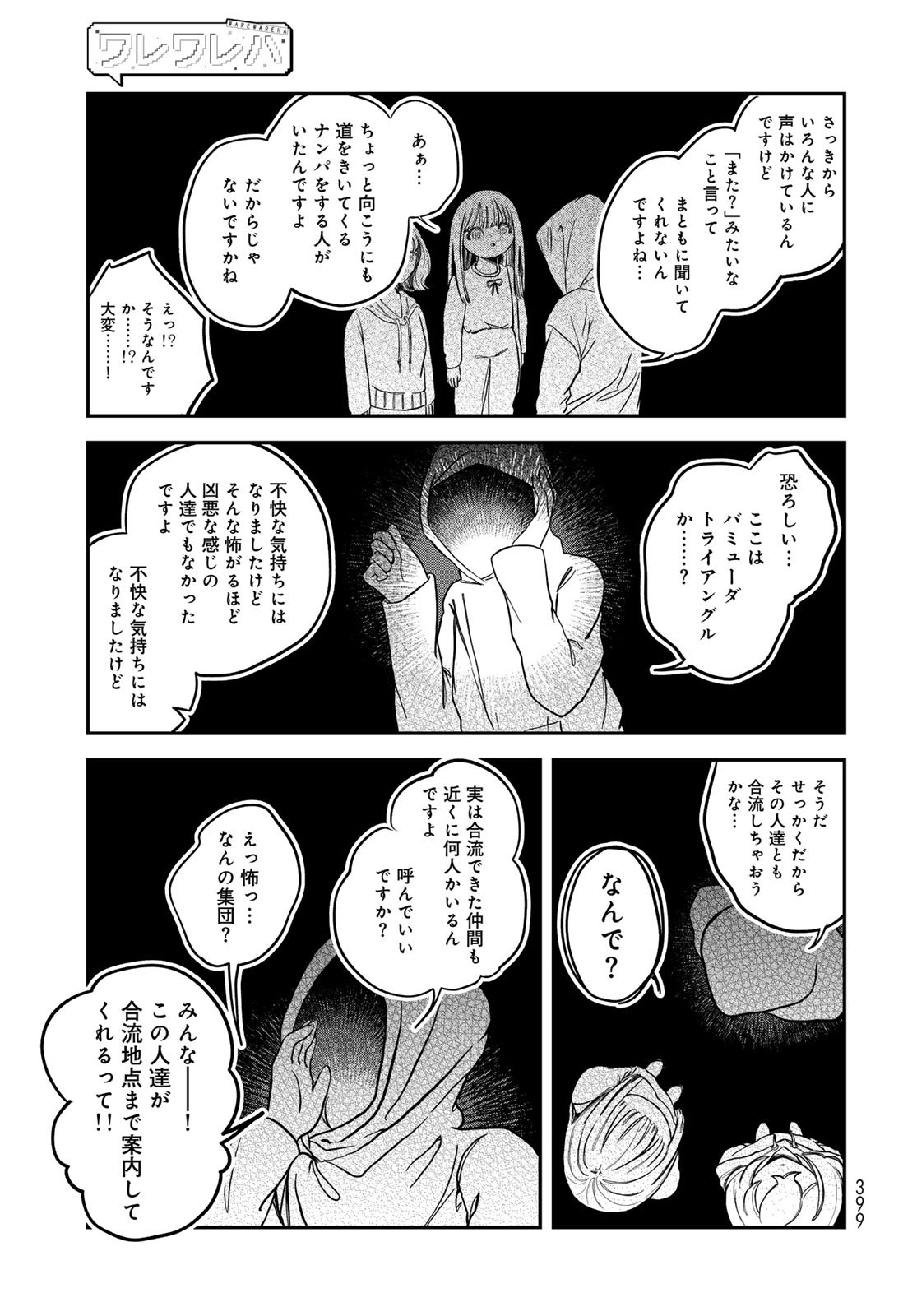 WAREWAREHA Chapter 21 - Page 11