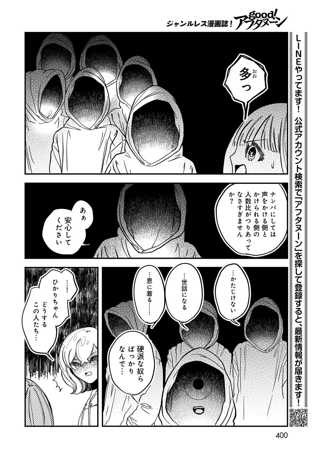 WAREWAREHA Chapter 21 - Page 12