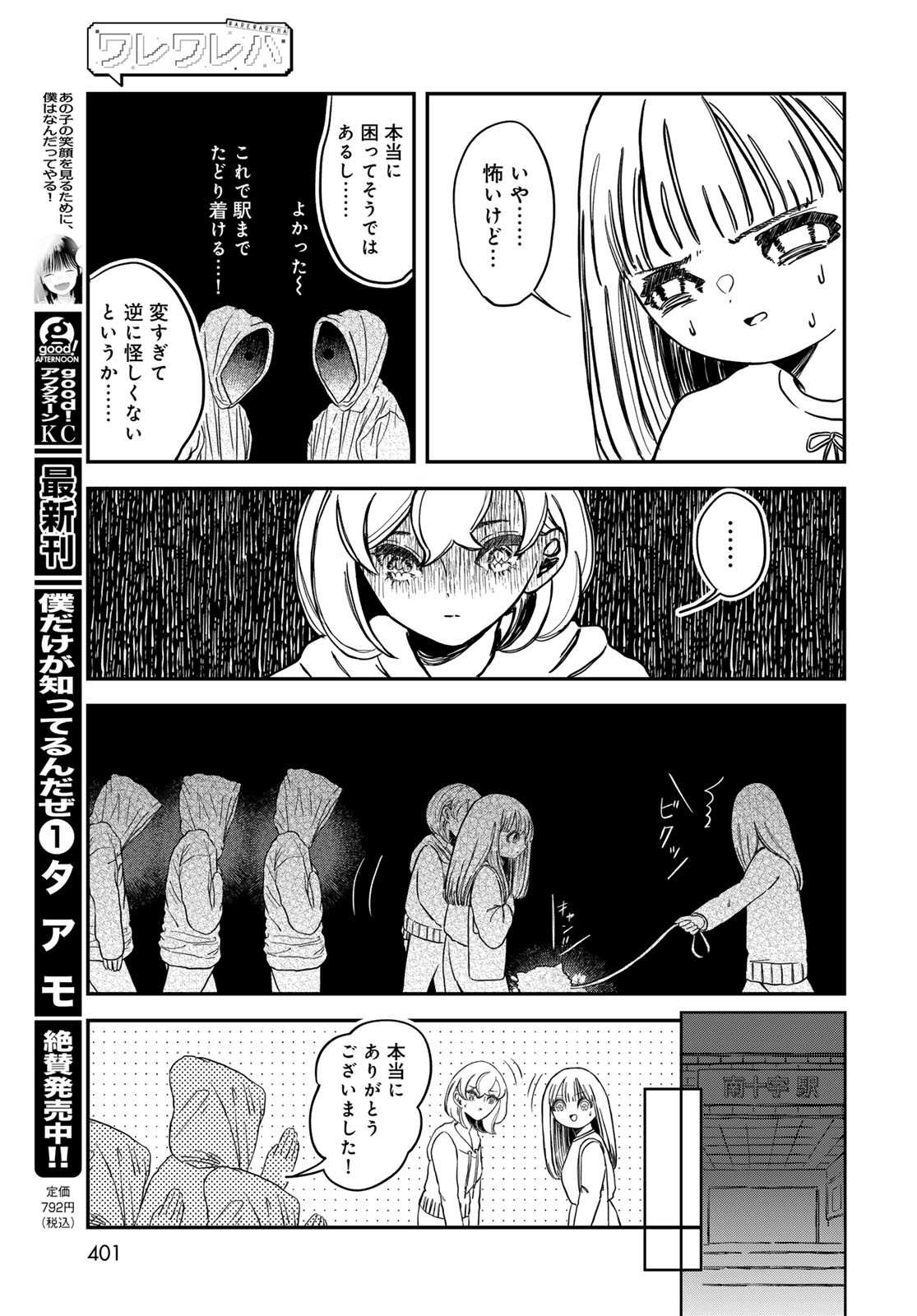 WAREWAREHA Chapter 21 - Page 13