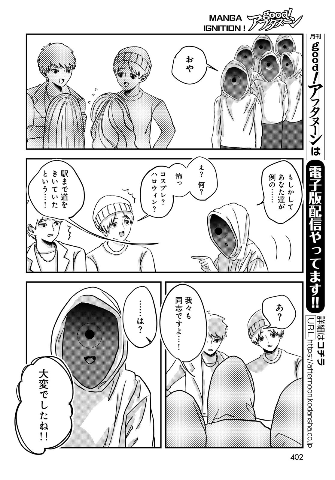 WAREWAREHA Chapter 21 - Page 14