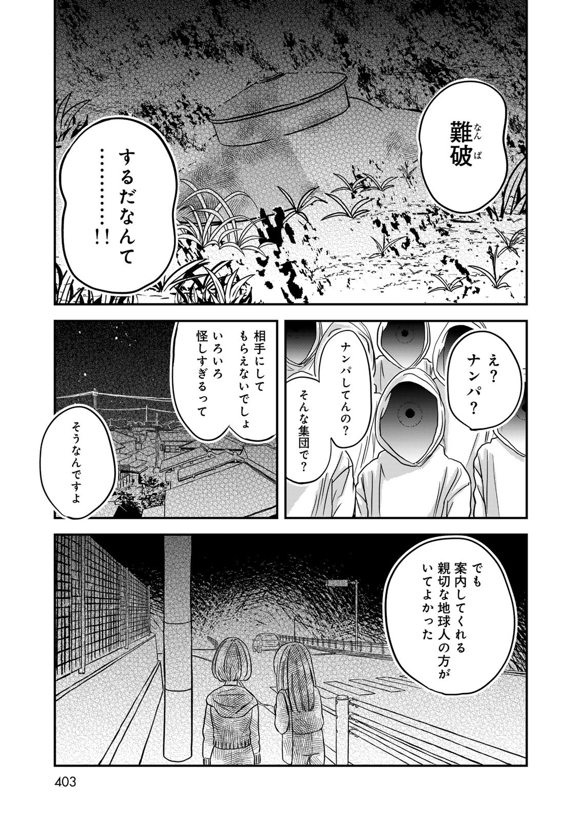 WAREWAREHA Chapter 21 - Page 15