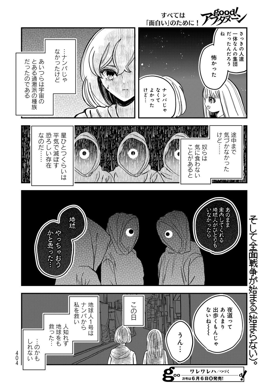 WAREWAREHA Chapter 21 - Page 16