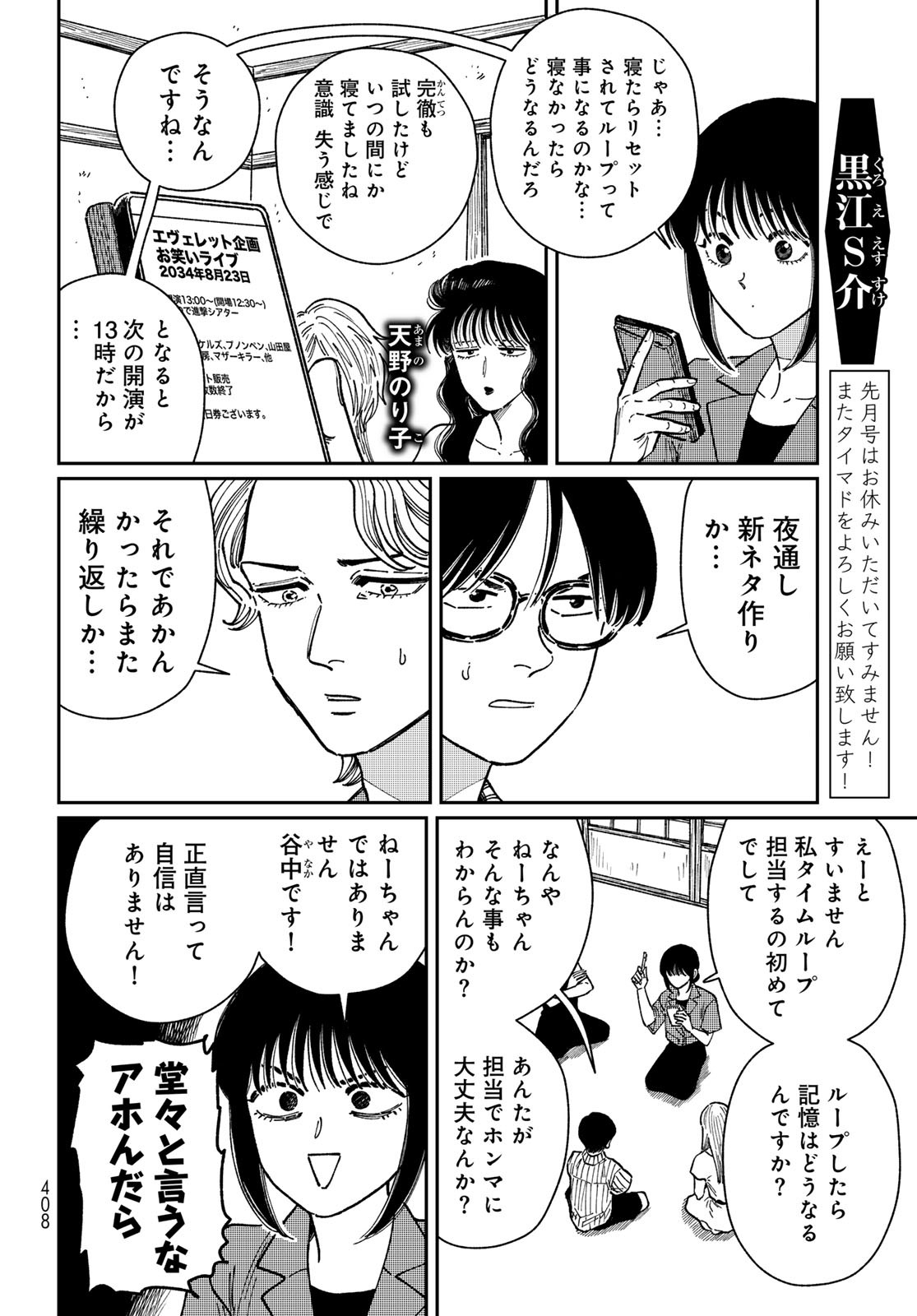 TIMADO - TIME SLIPPER OMOTENASHI MADOGUCHI Chapter 8 - Page 2