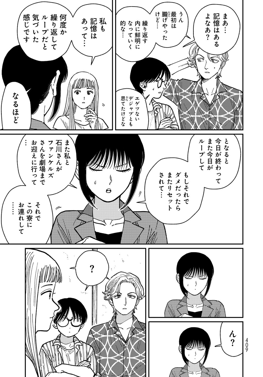 TIMADO - TIME SLIPPER OMOTENASHI MADOGUCHI Chapter 8 - Page 3
