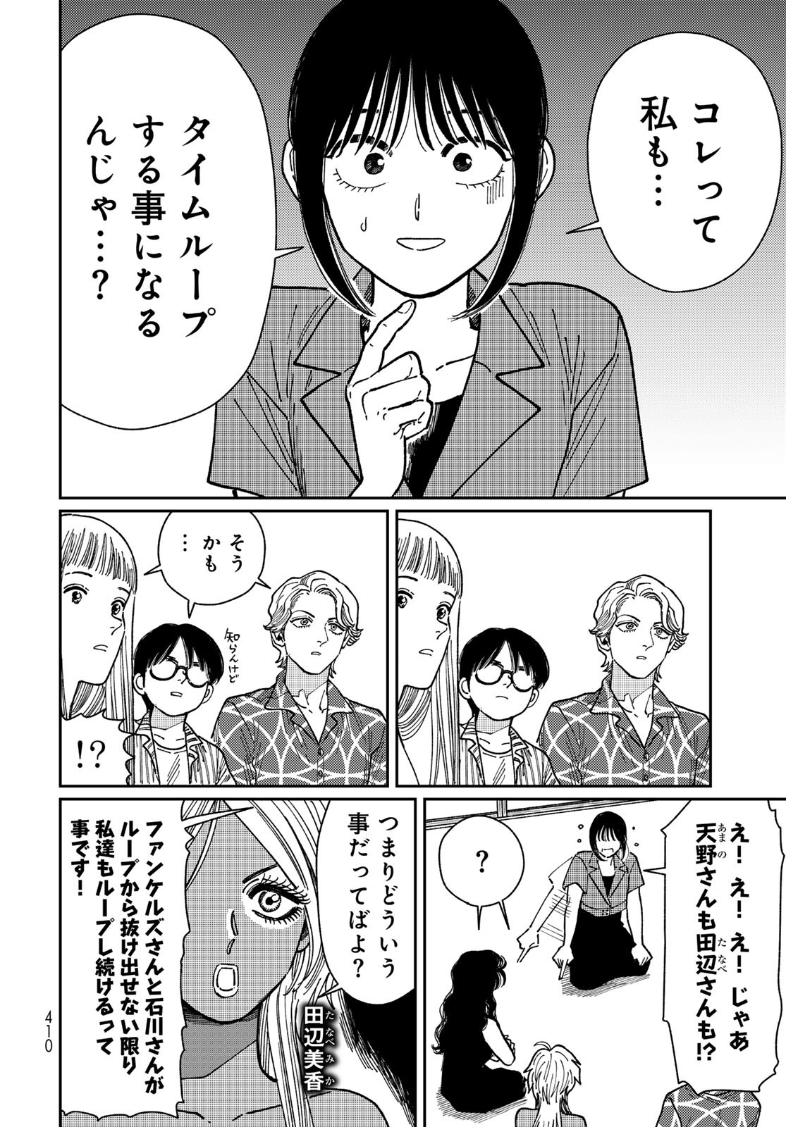 TIMADO - TIME SLIPPER OMOTENASHI MADOGUCHI Chapter 8 - Page 4