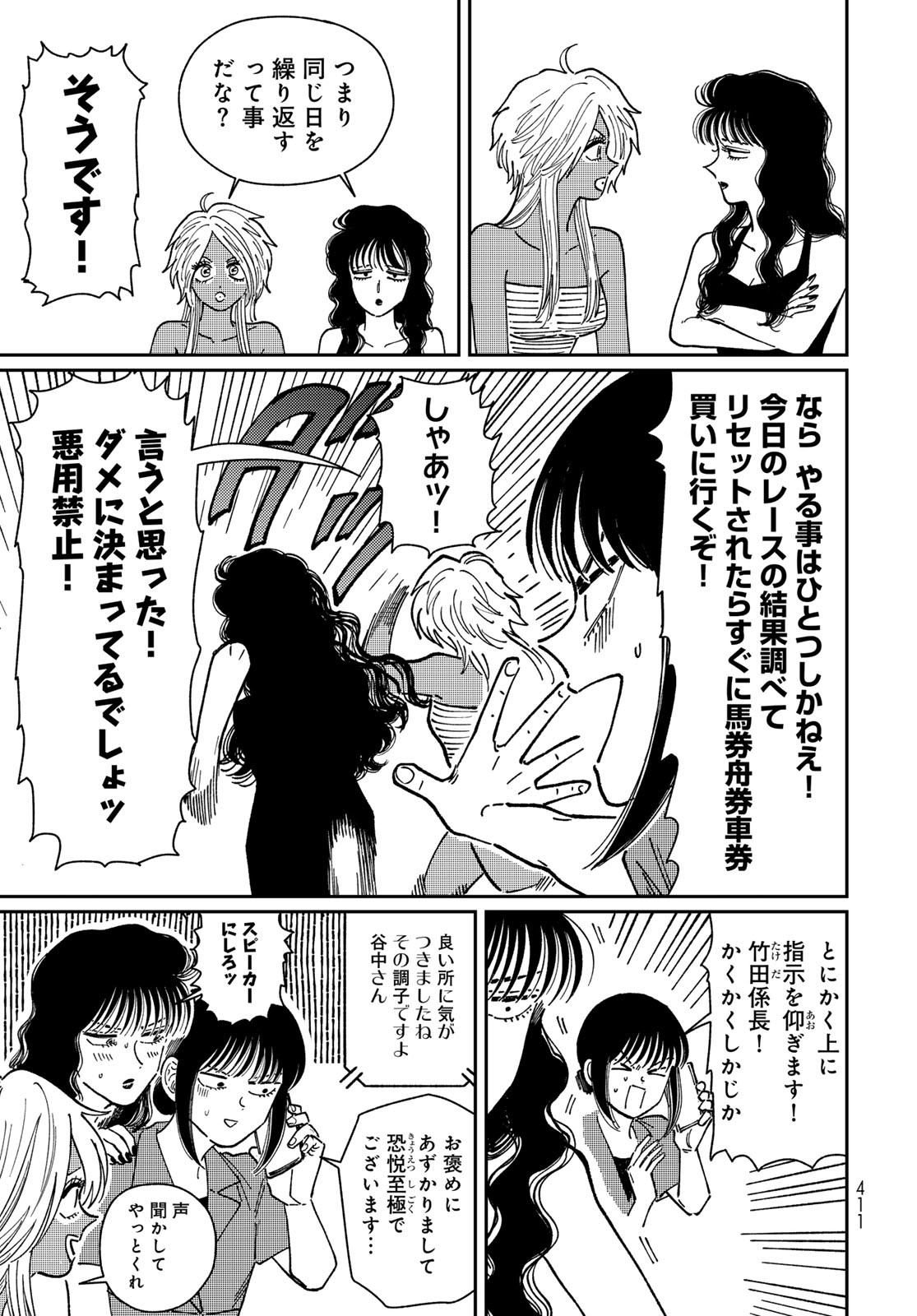 TIMADO - TIME SLIPPER OMOTENASHI MADOGUCHI Chapter 8 - Page 5