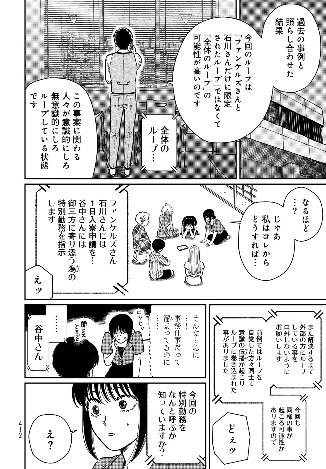 TIMADO - TIME SLIPPER OMOTENASHI MADOGUCHI Chapter 8 - Page 6