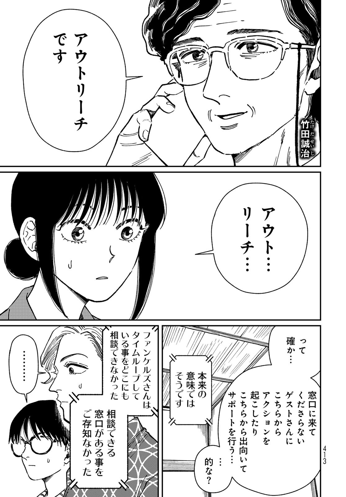 TIMADO - TIME SLIPPER OMOTENASHI MADOGUCHI Chapter 8 - Page 7