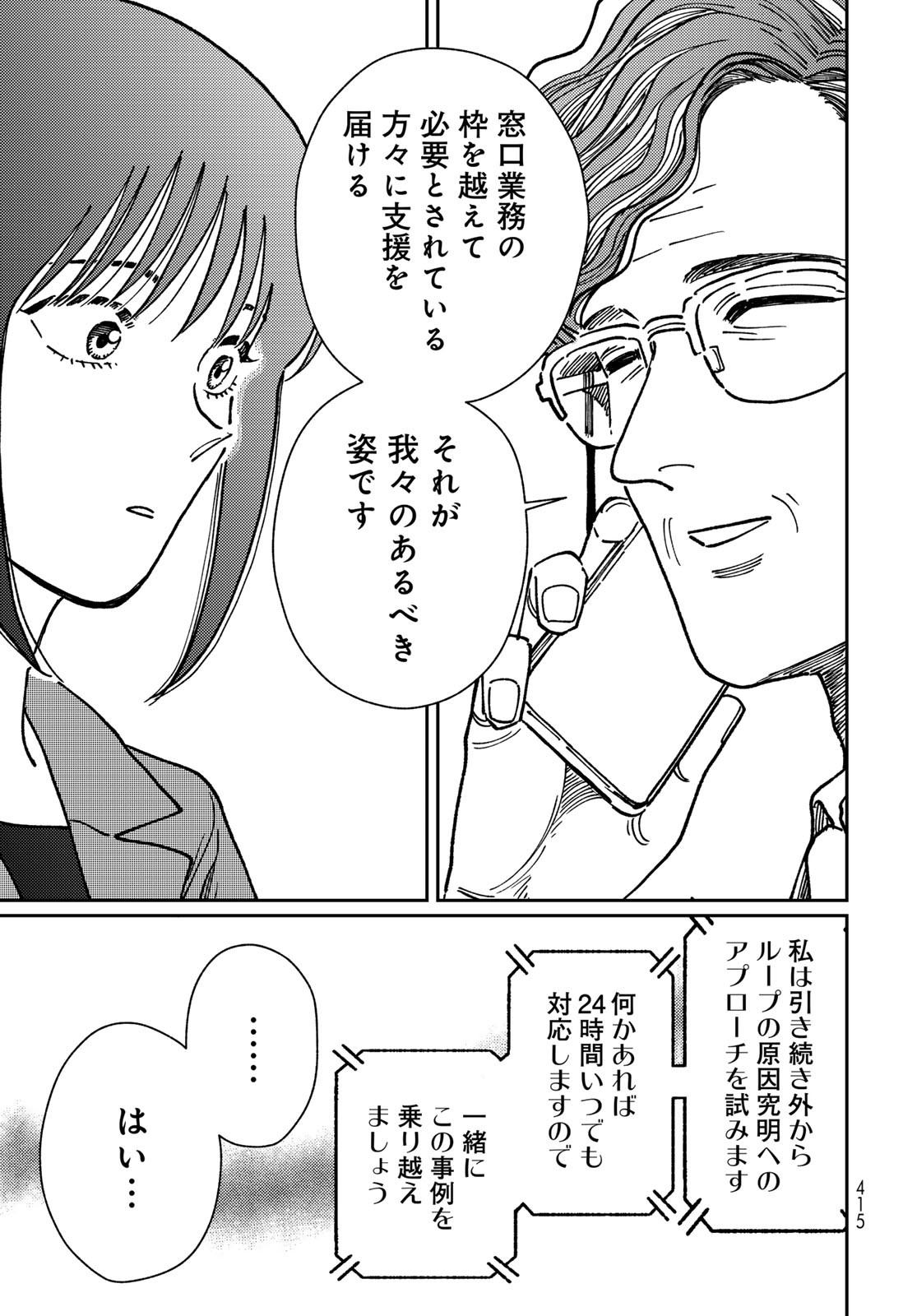 TIMADO - TIME SLIPPER OMOTENASHI MADOGUCHI Chapter 8 - Page 9