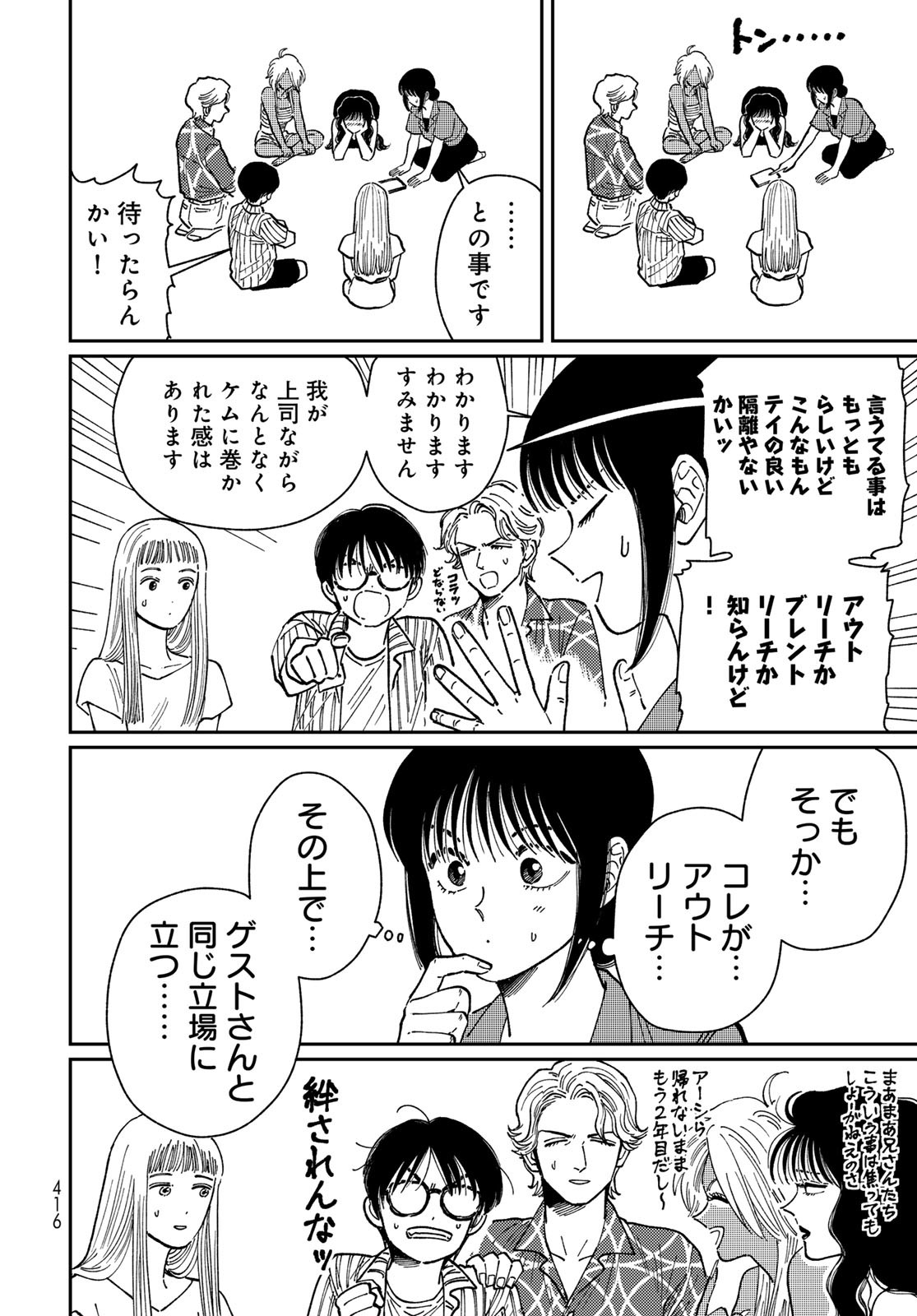 TIMADO - TIME SLIPPER OMOTENASHI MADOGUCHI Chapter 8 - Page 10