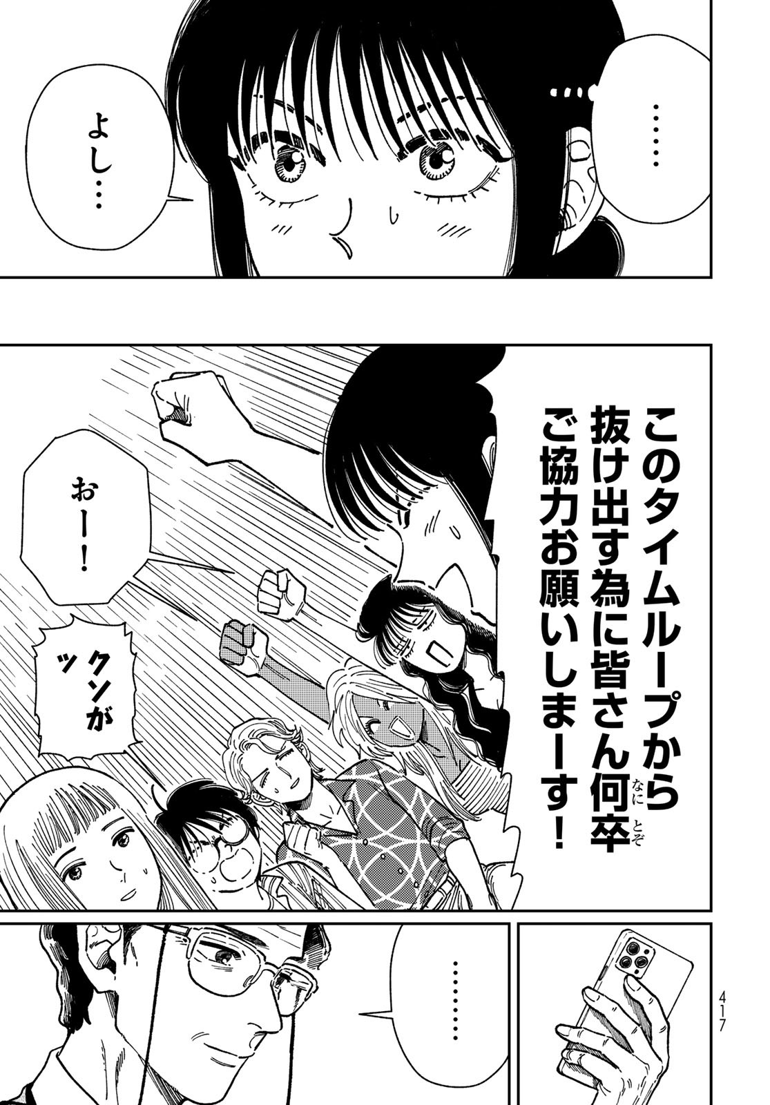 TIMADO - TIME SLIPPER OMOTENASHI MADOGUCHI Chapter 8 - Page 11