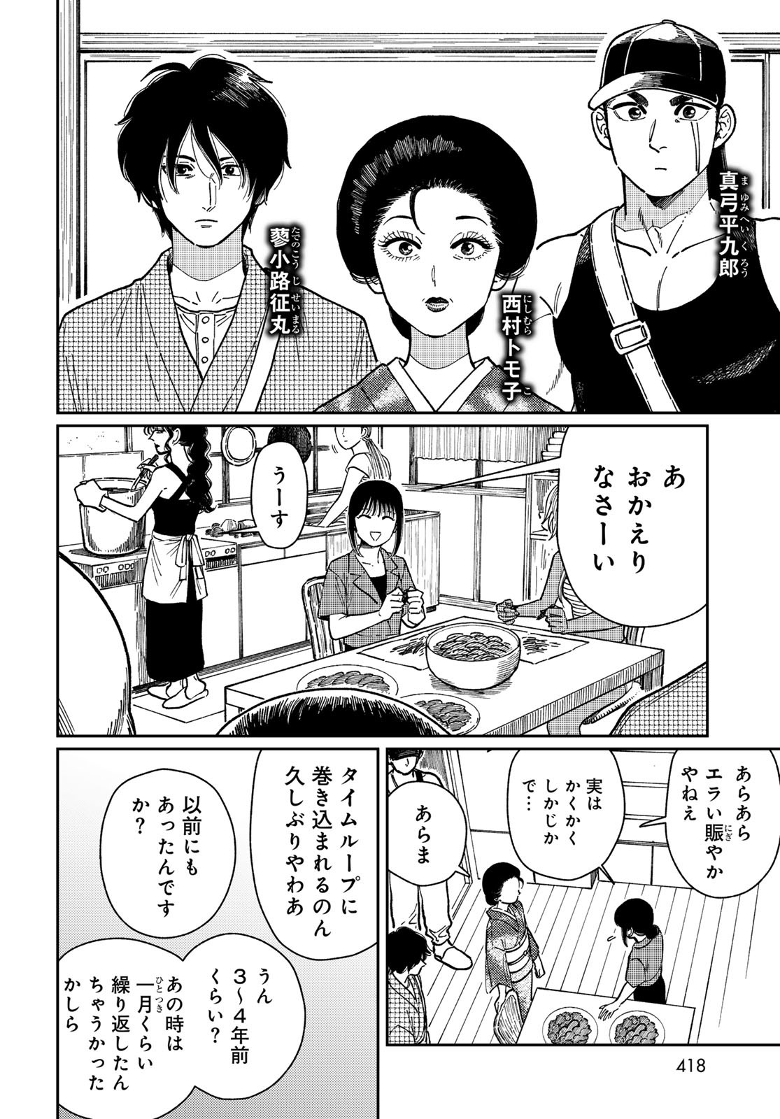 TIMADO - TIME SLIPPER OMOTENASHI MADOGUCHI Chapter 8 - Page 12