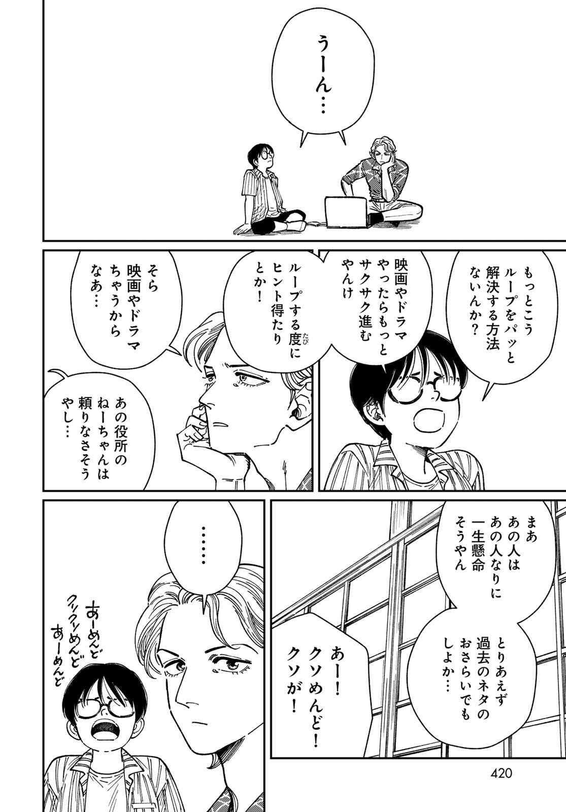 TIMADO - TIME SLIPPER OMOTENASHI MADOGUCHI Chapter 8 - Page 14
