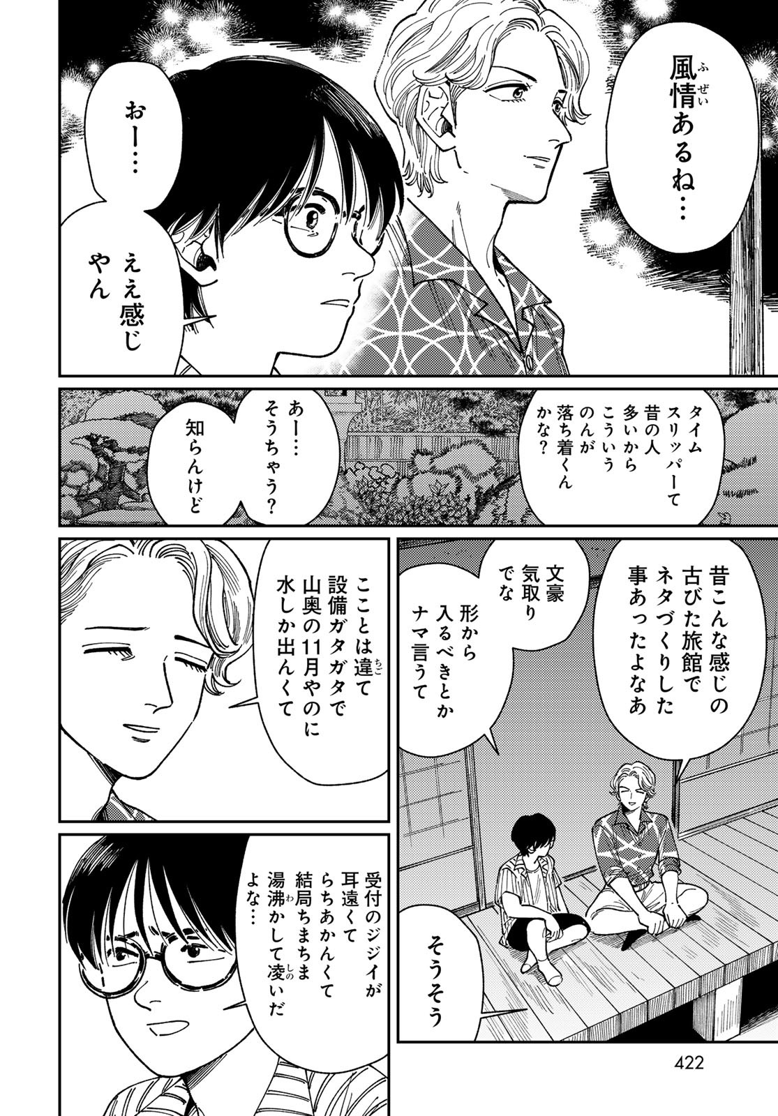 TIMADO - TIME SLIPPER OMOTENASHI MADOGUCHI Chapter 8 - Page 16