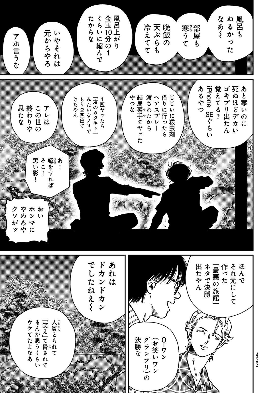 TIMADO - TIME SLIPPER OMOTENASHI MADOGUCHI Chapter 8 - Page 17