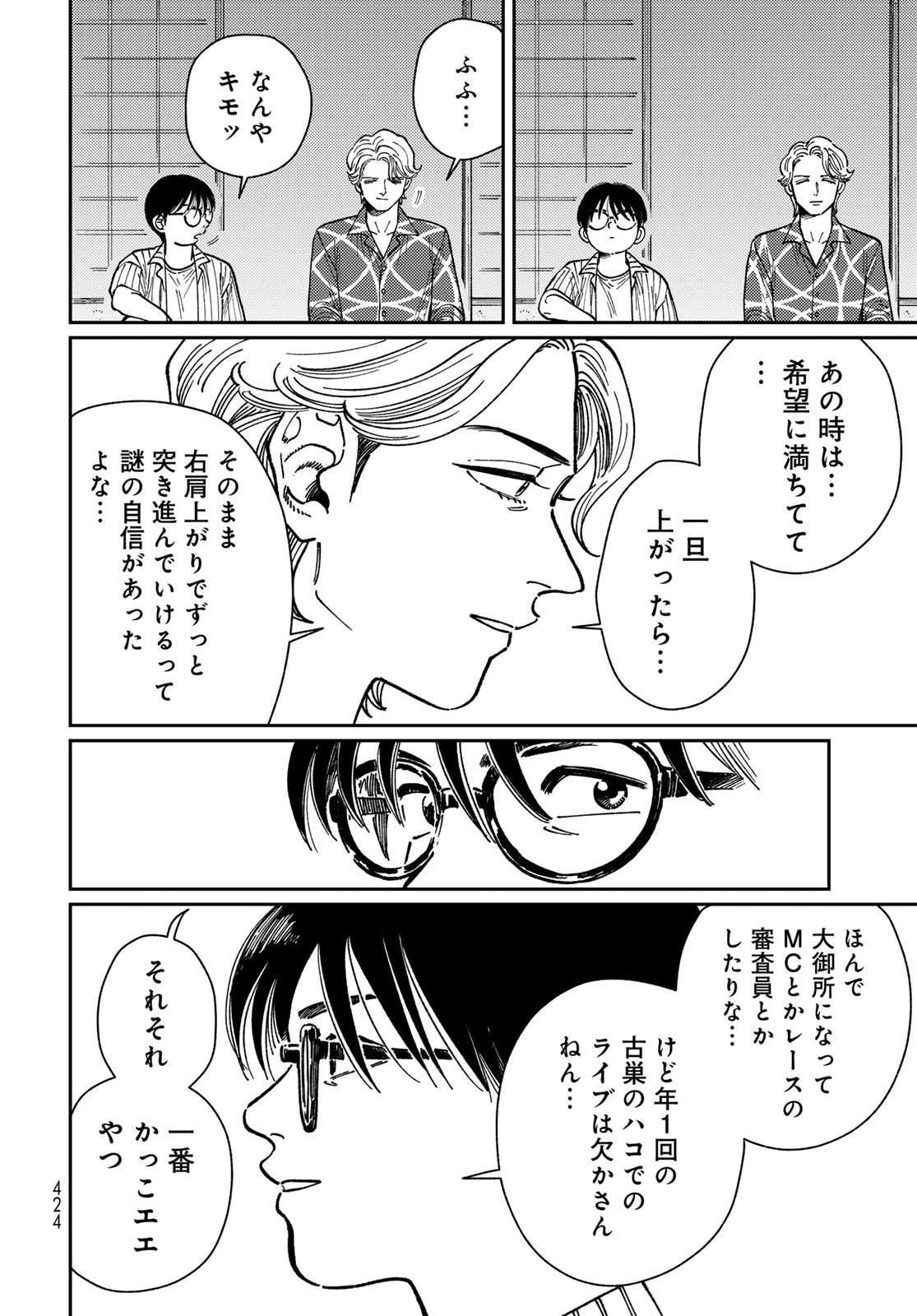 TIMADO - TIME SLIPPER OMOTENASHI MADOGUCHI Chapter 8 - Page 18