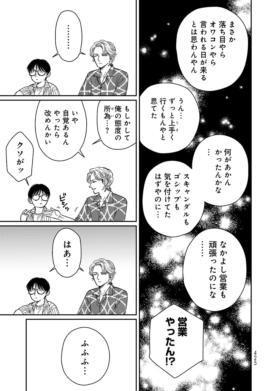 TIMADO - TIME SLIPPER OMOTENASHI MADOGUCHI Chapter 8 - Page 19