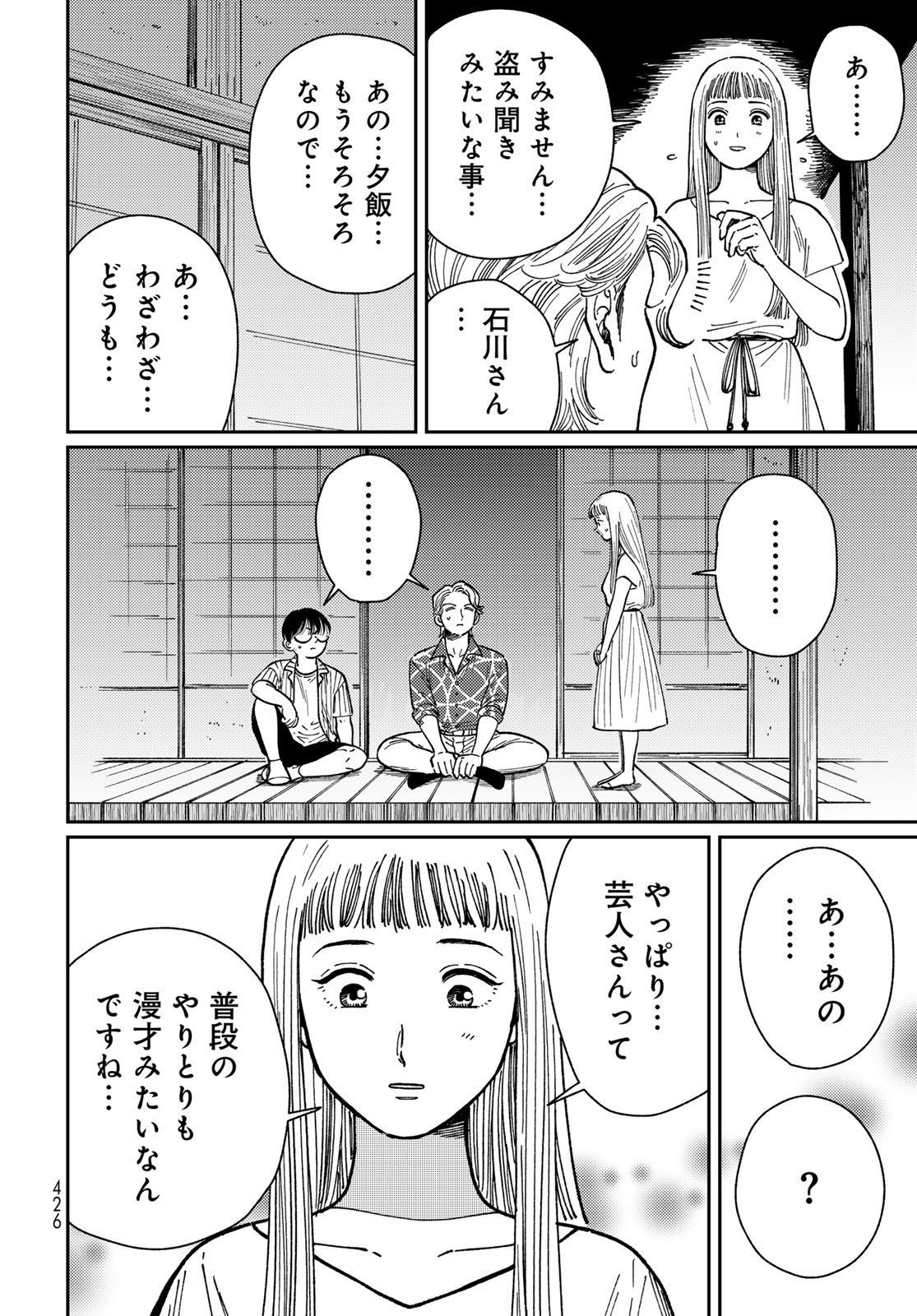 TIMADO - TIME SLIPPER OMOTENASHI MADOGUCHI Chapter 8 - Page 20