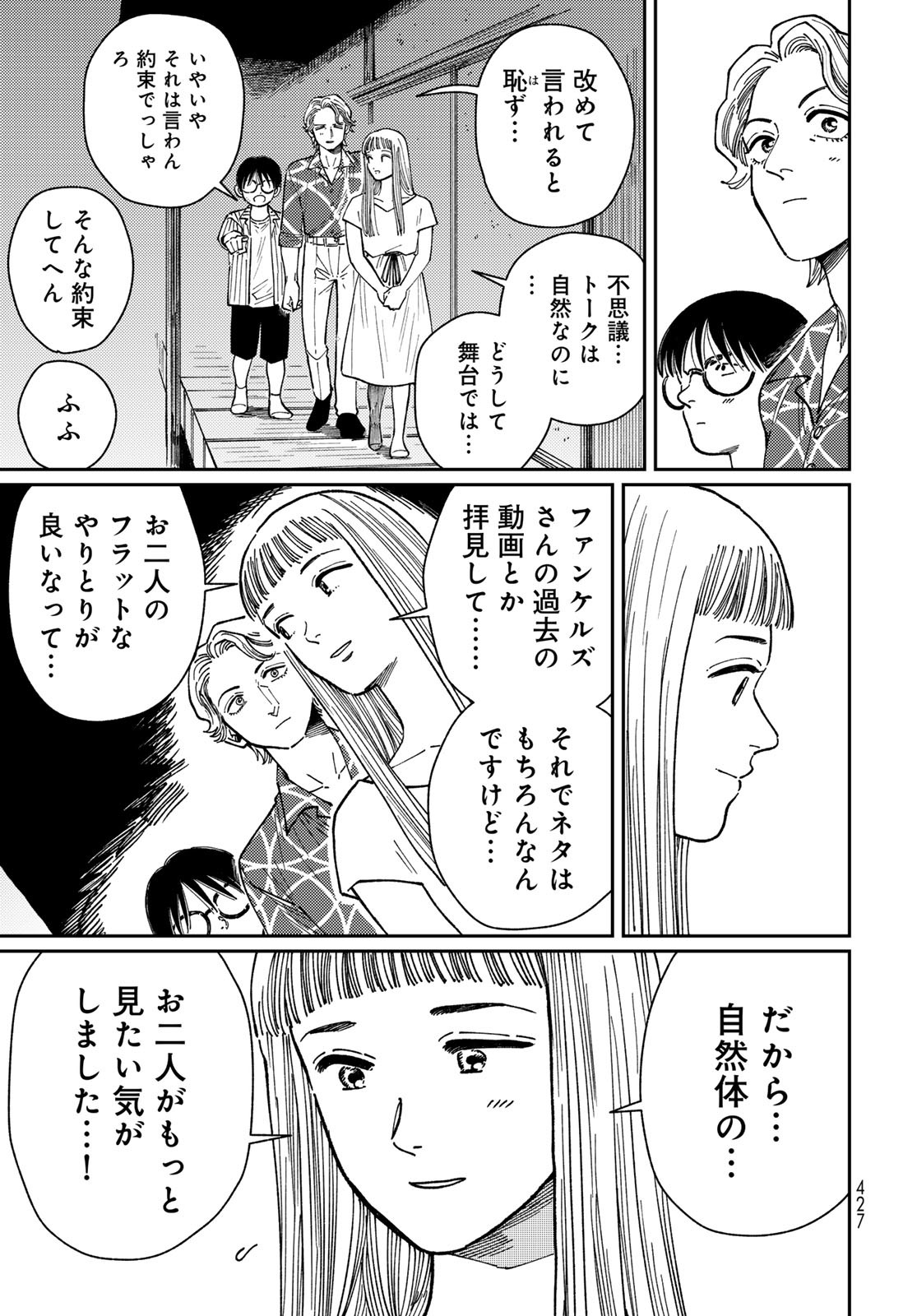 TIMADO - TIME SLIPPER OMOTENASHI MADOGUCHI Chapter 8 - Page 21