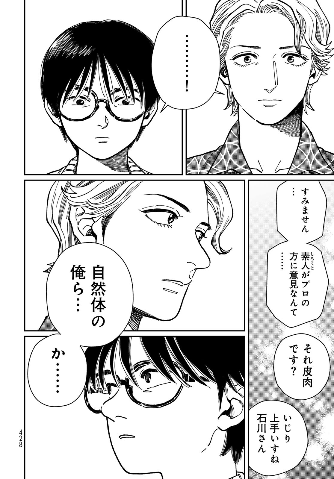 TIMADO - TIME SLIPPER OMOTENASHI MADOGUCHI Chapter 8 - Page 22