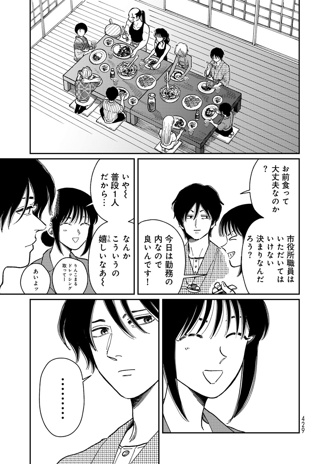 TIMADO - TIME SLIPPER OMOTENASHI MADOGUCHI Chapter 8 - Page 23