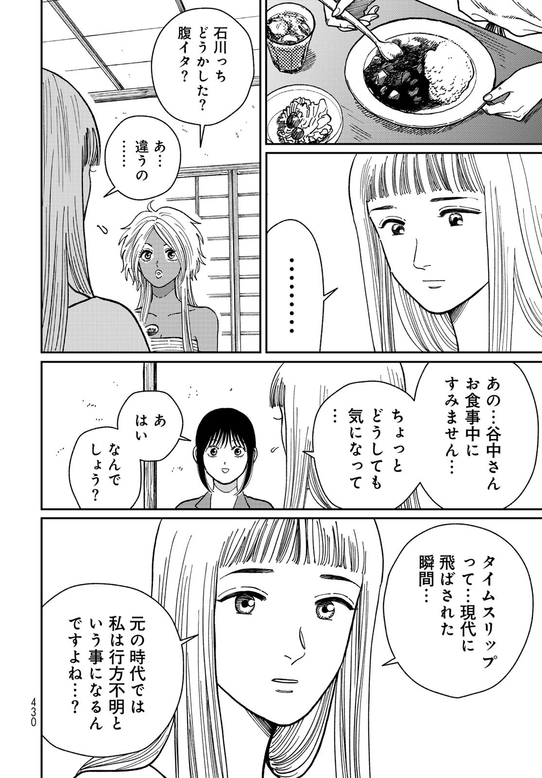 TIMADO - TIME SLIPPER OMOTENASHI MADOGUCHI Chapter 8 - Page 24