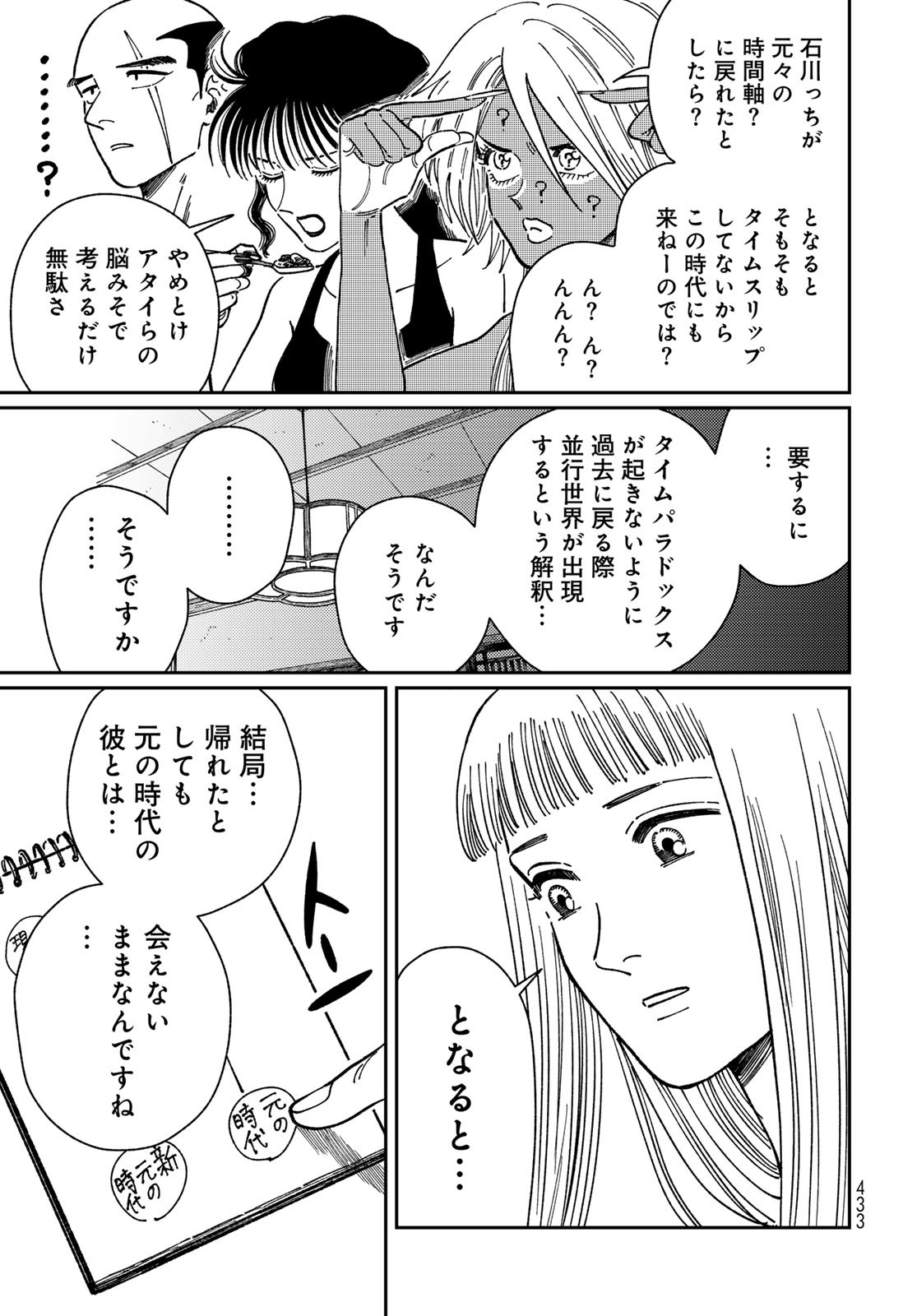 TIMADO - TIME SLIPPER OMOTENASHI MADOGUCHI Chapter 8 - Page 27