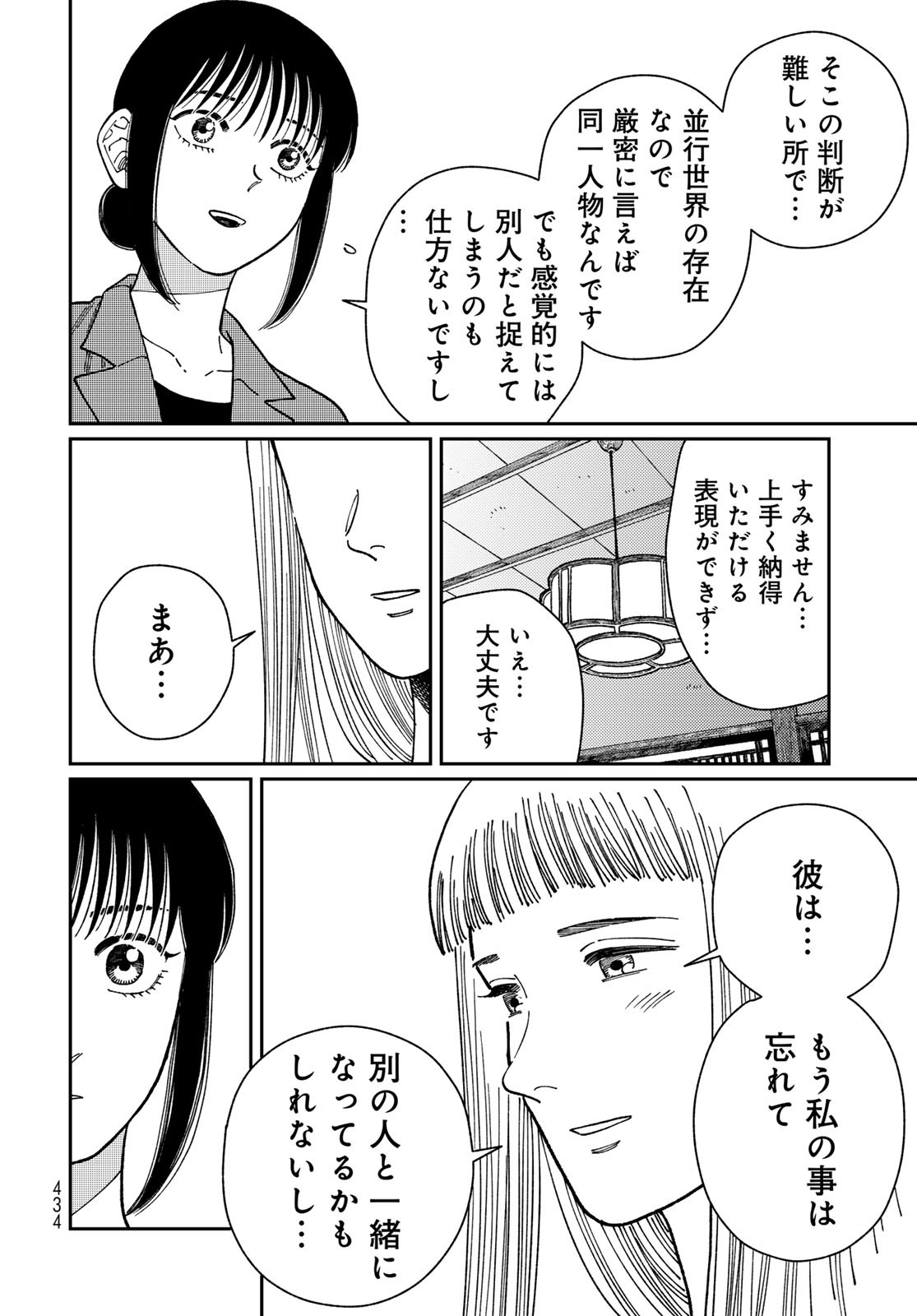 TIMADO - TIME SLIPPER OMOTENASHI MADOGUCHI Chapter 8 - Page 28