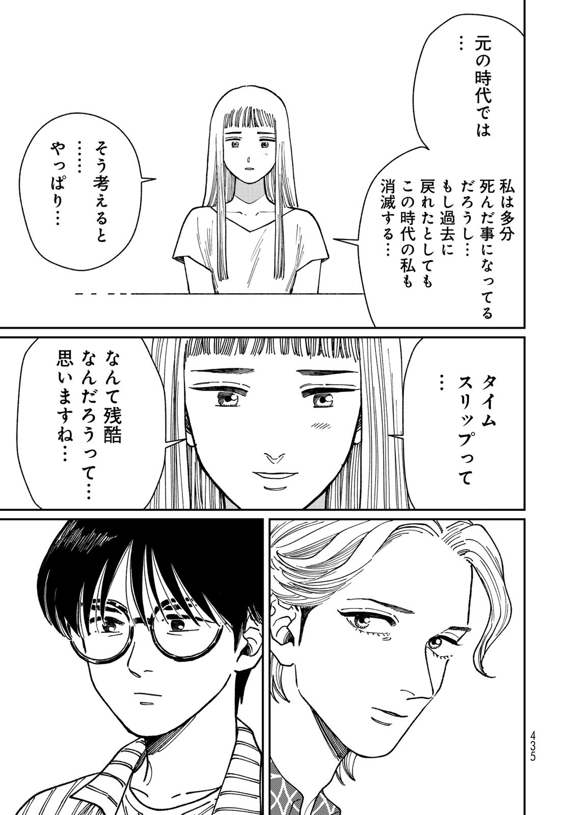 TIMADO - TIME SLIPPER OMOTENASHI MADOGUCHI Chapter 8 - Page 29