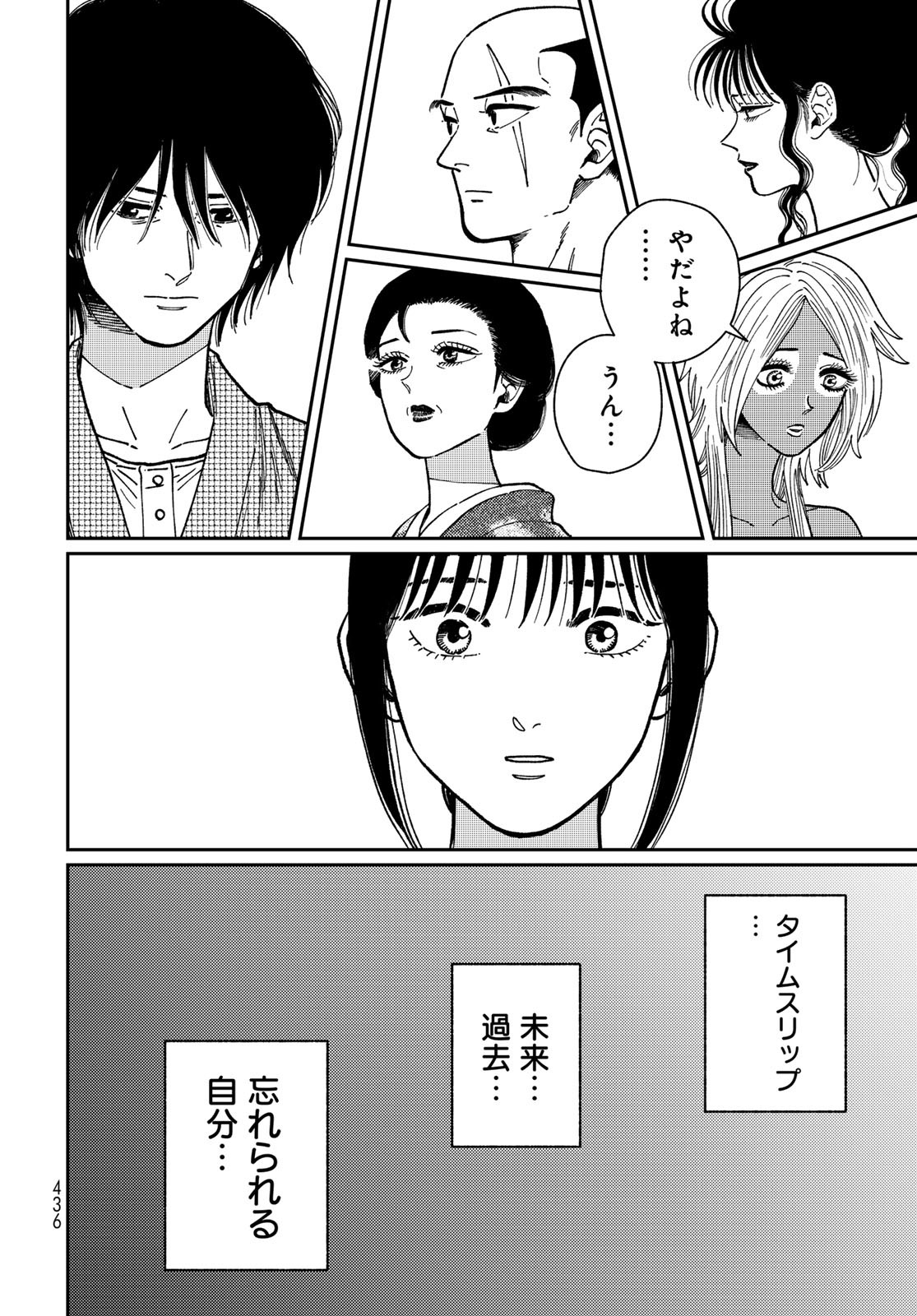 TIMADO - TIME SLIPPER OMOTENASHI MADOGUCHI Chapter 8 - Page 30