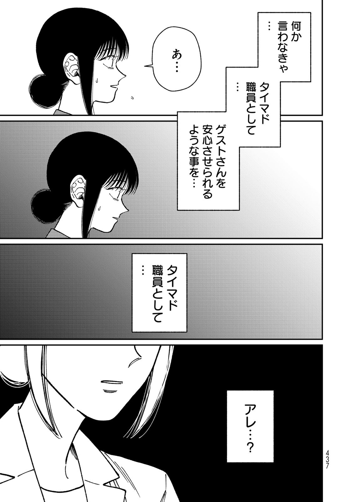 TIMADO - TIME SLIPPER OMOTENASHI MADOGUCHI Chapter 8 - Page 31