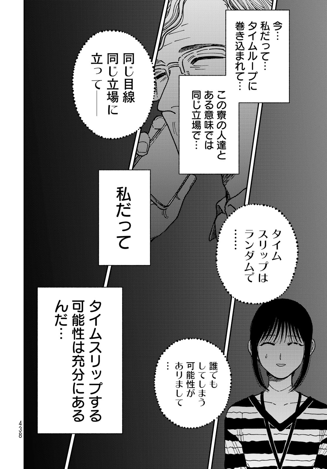 TIMADO - TIME SLIPPER OMOTENASHI MADOGUCHI Chapter 8 - Page 32