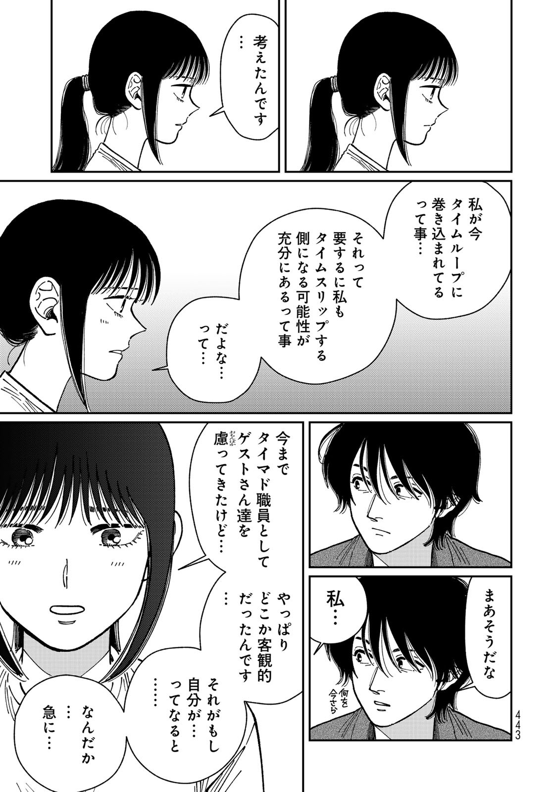 TIMADO - TIME SLIPPER OMOTENASHI MADOGUCHI Chapter 8 - Page 37
