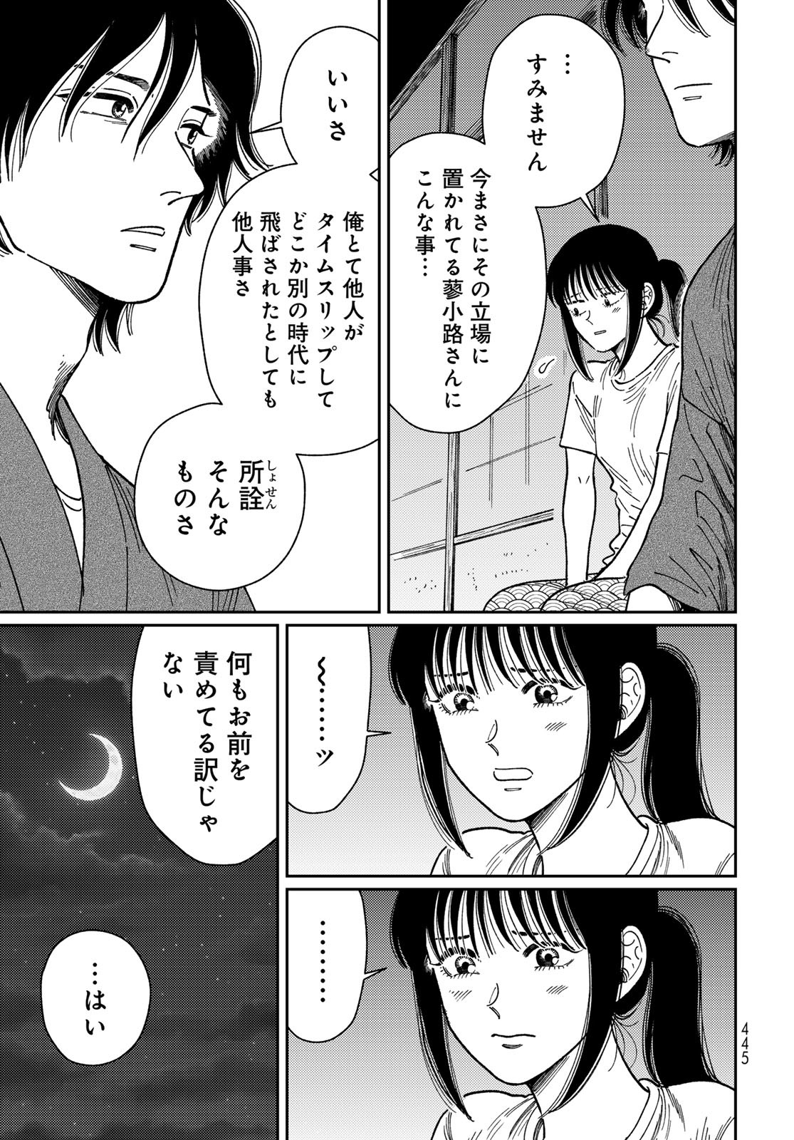 TIMADO - TIME SLIPPER OMOTENASHI MADOGUCHI Chapter 8 - Page 39
