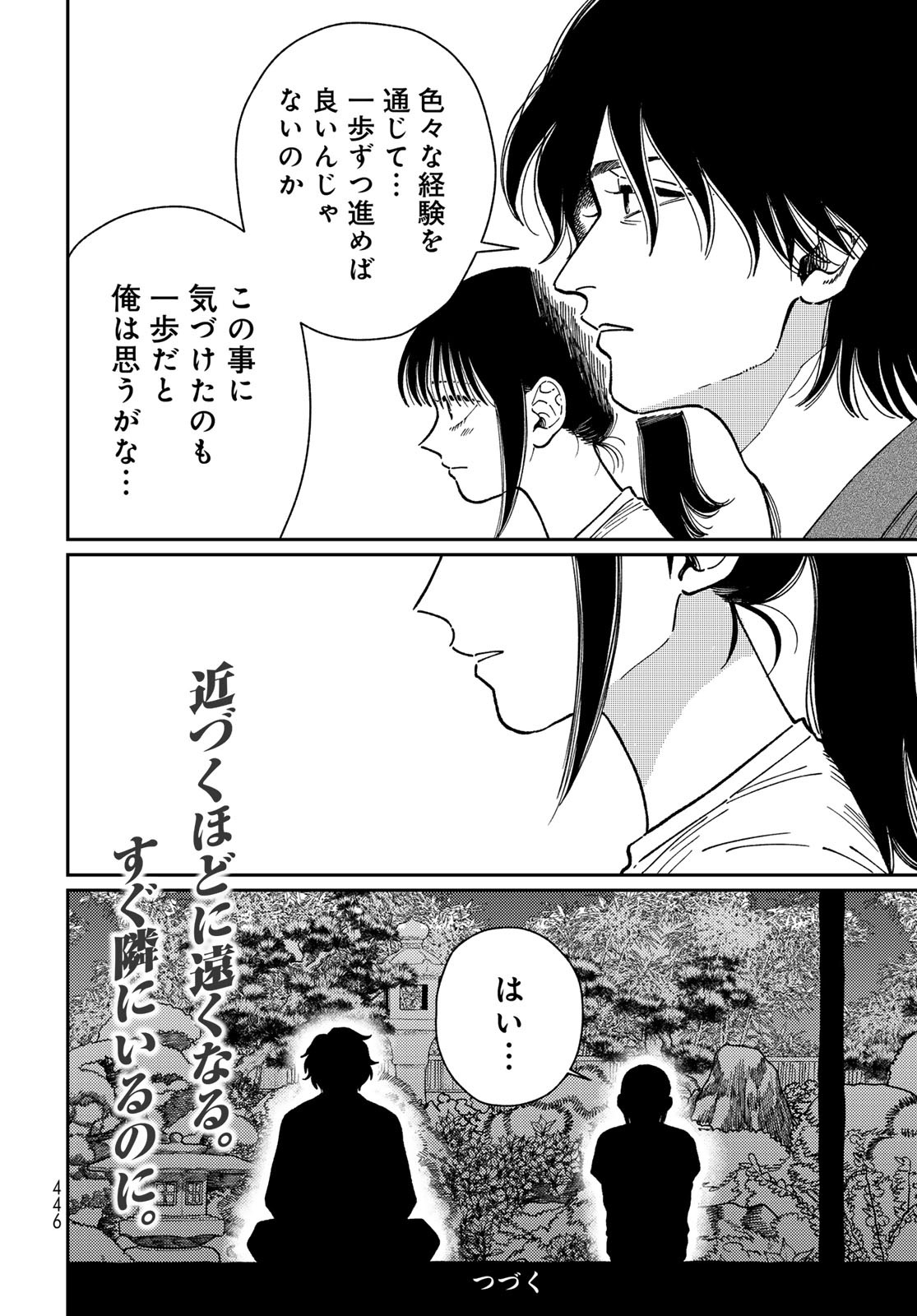 TIMADO - TIME SLIPPER OMOTENASHI MADOGUCHI Chapter 8 - Page 40
