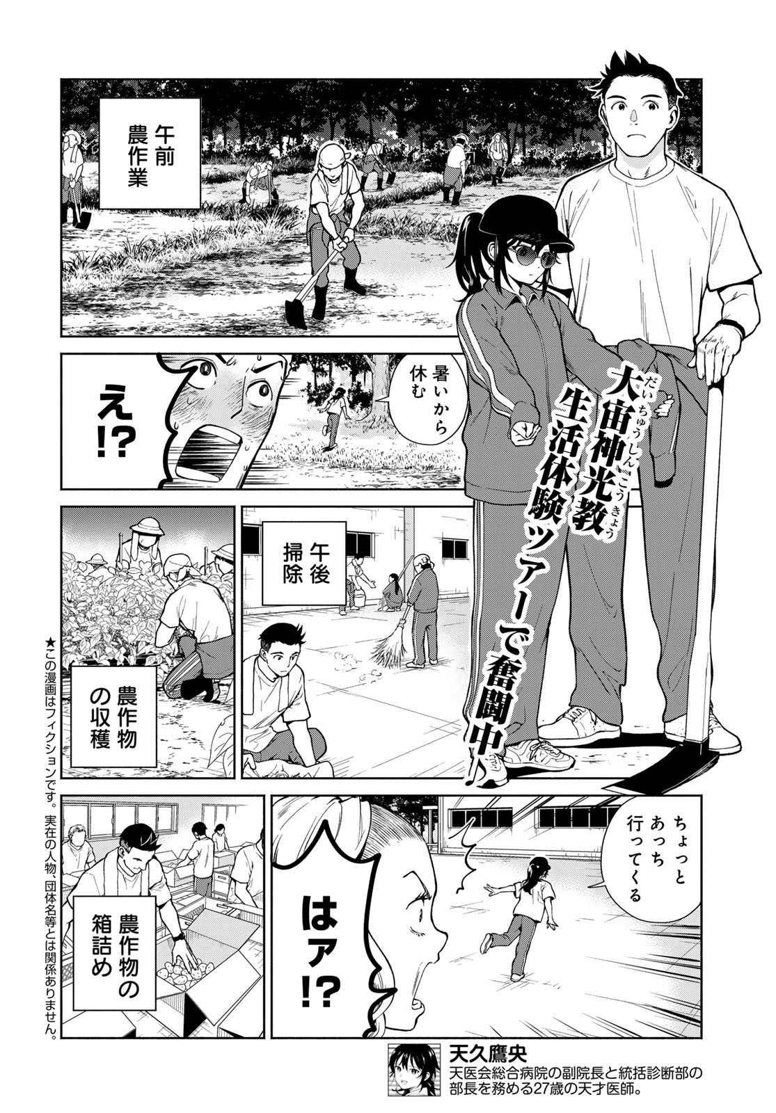 AMEKU TAKA HISASHI NO SUIRI KARTE SUFU IA NO SHI TENSHI Chapter 8 - Page 2