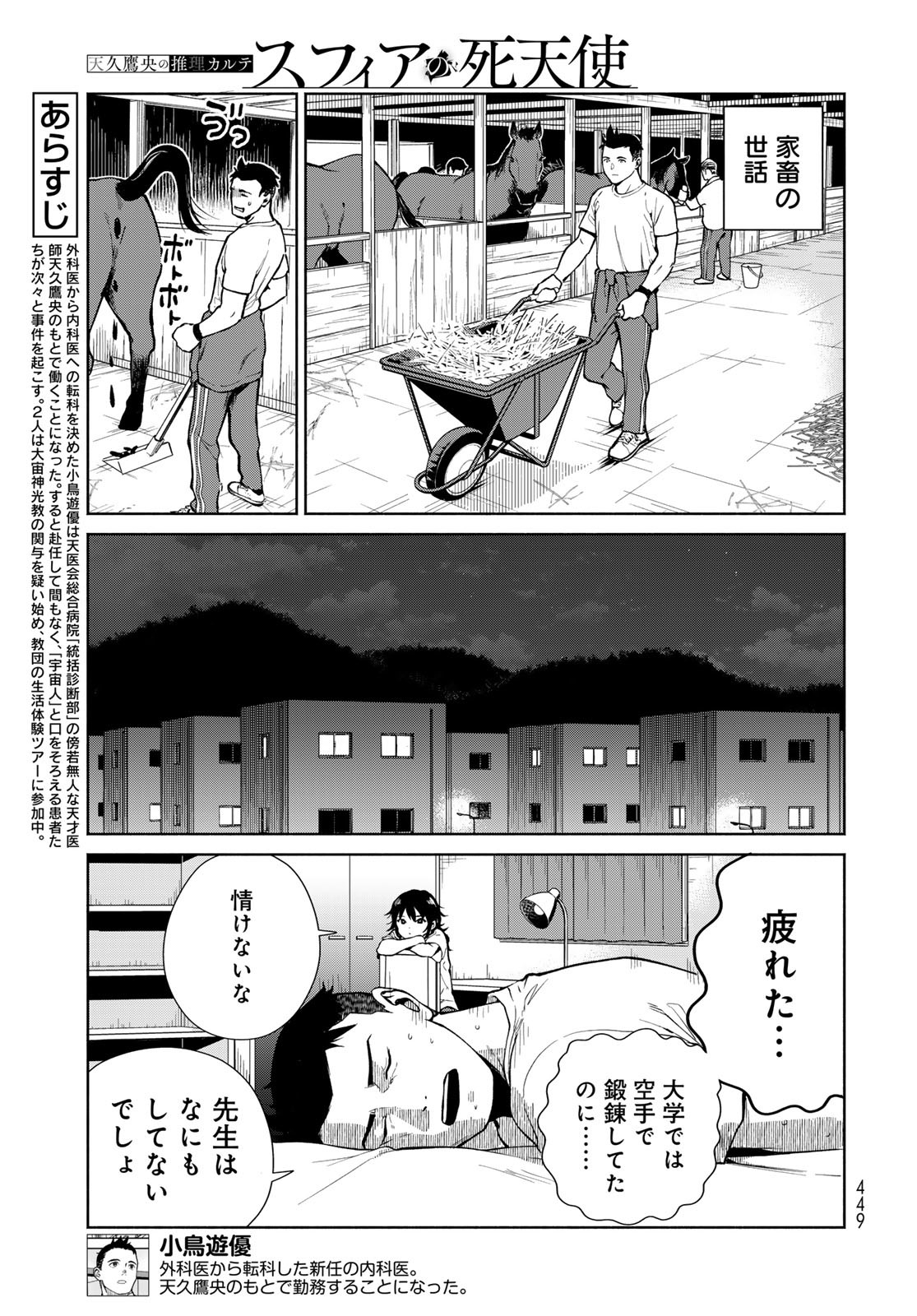 AMEKU TAKA HISASHI NO SUIRI KARTE SUFU IA NO SHI TENSHI Chapter 8 - Page 3