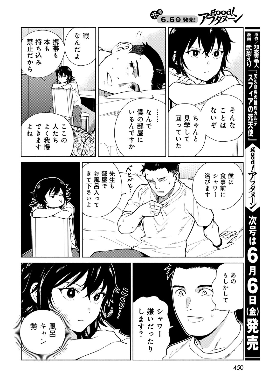 AMEKU TAKA HISASHI NO SUIRI KARTE SUFU IA NO SHI TENSHI Chapter 8 - Page 4