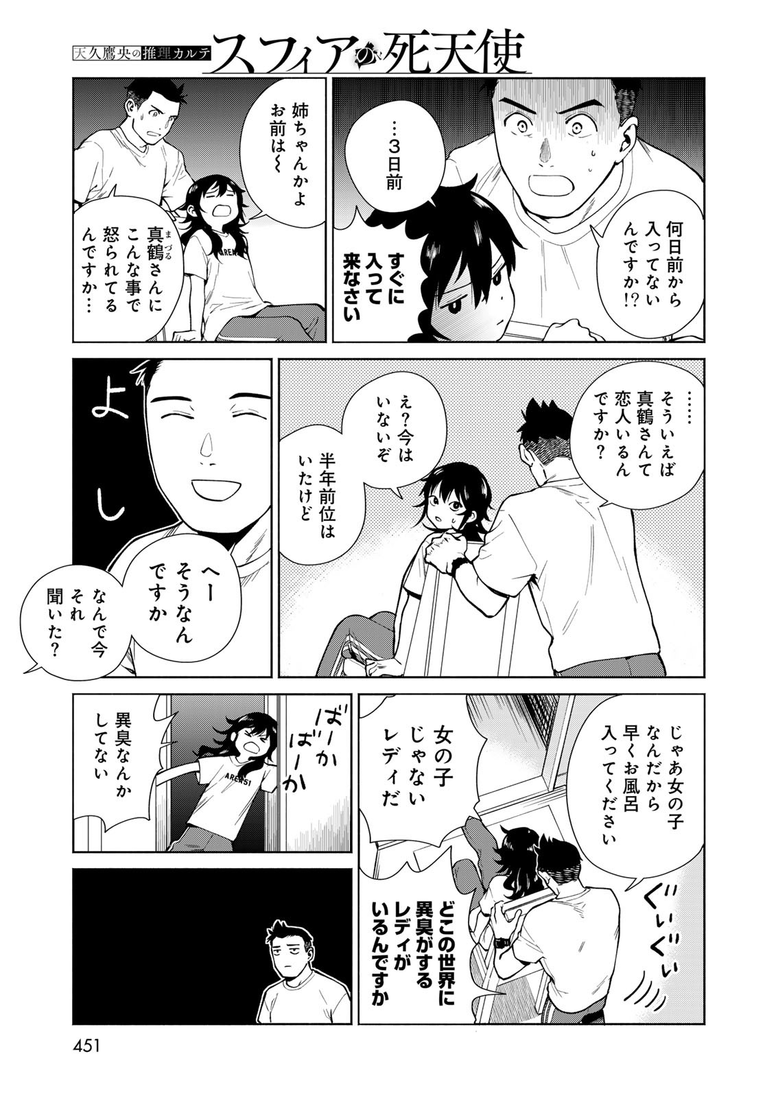 AMEKU TAKA HISASHI NO SUIRI KARTE SUFU IA NO SHI TENSHI Chapter 8 - Page 5
