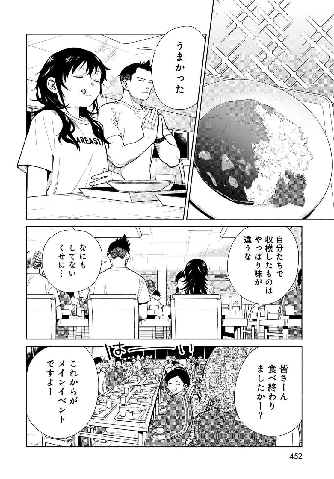 AMEKU TAKA HISASHI NO SUIRI KARTE SUFU IA NO SHI TENSHI Chapter 8 - Page 6