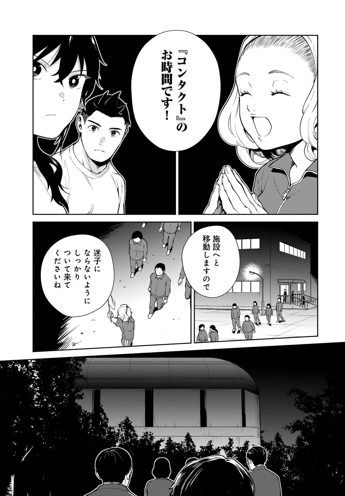 AMEKU TAKA HISASHI NO SUIRI KARTE SUFU IA NO SHI TENSHI Chapter 8 - Page 7