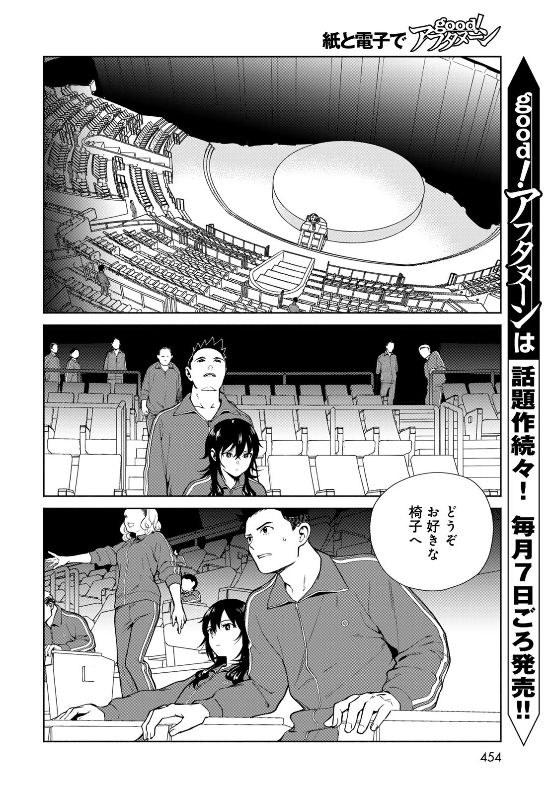 AMEKU TAKA HISASHI NO SUIRI KARTE SUFU IA NO SHI TENSHI Chapter 8 - Page 8