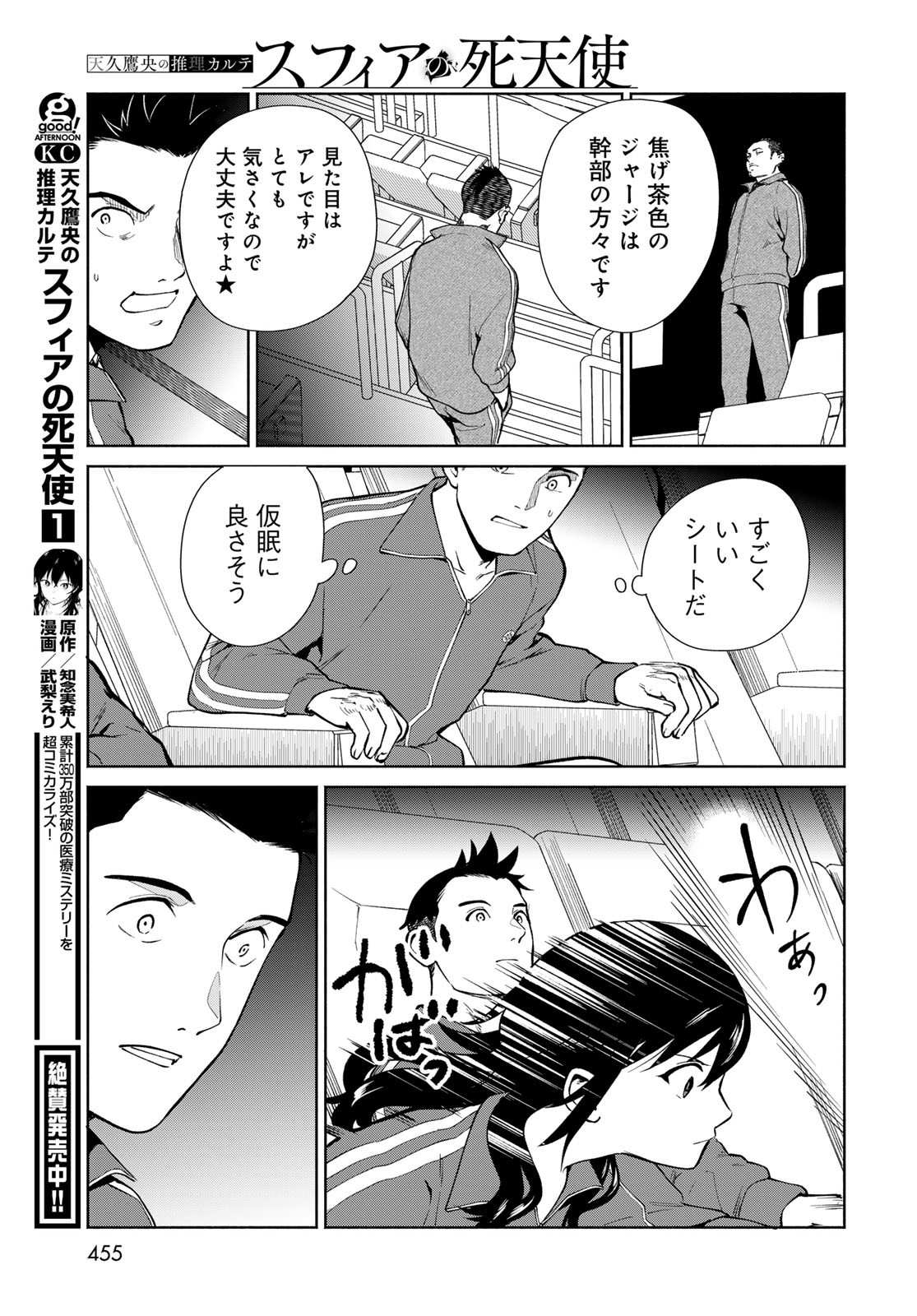 AMEKU TAKA HISASHI NO SUIRI KARTE SUFU IA NO SHI TENSHI Chapter 8 - Page 9