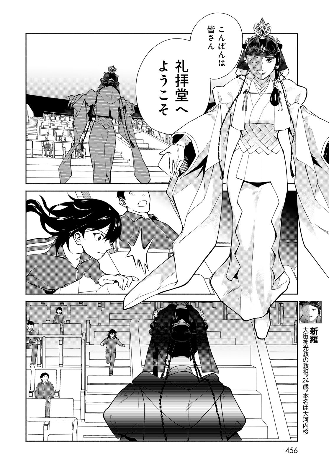 AMEKU TAKA HISASHI NO SUIRI KARTE SUFU IA NO SHI TENSHI Chapter 8 - Page 10