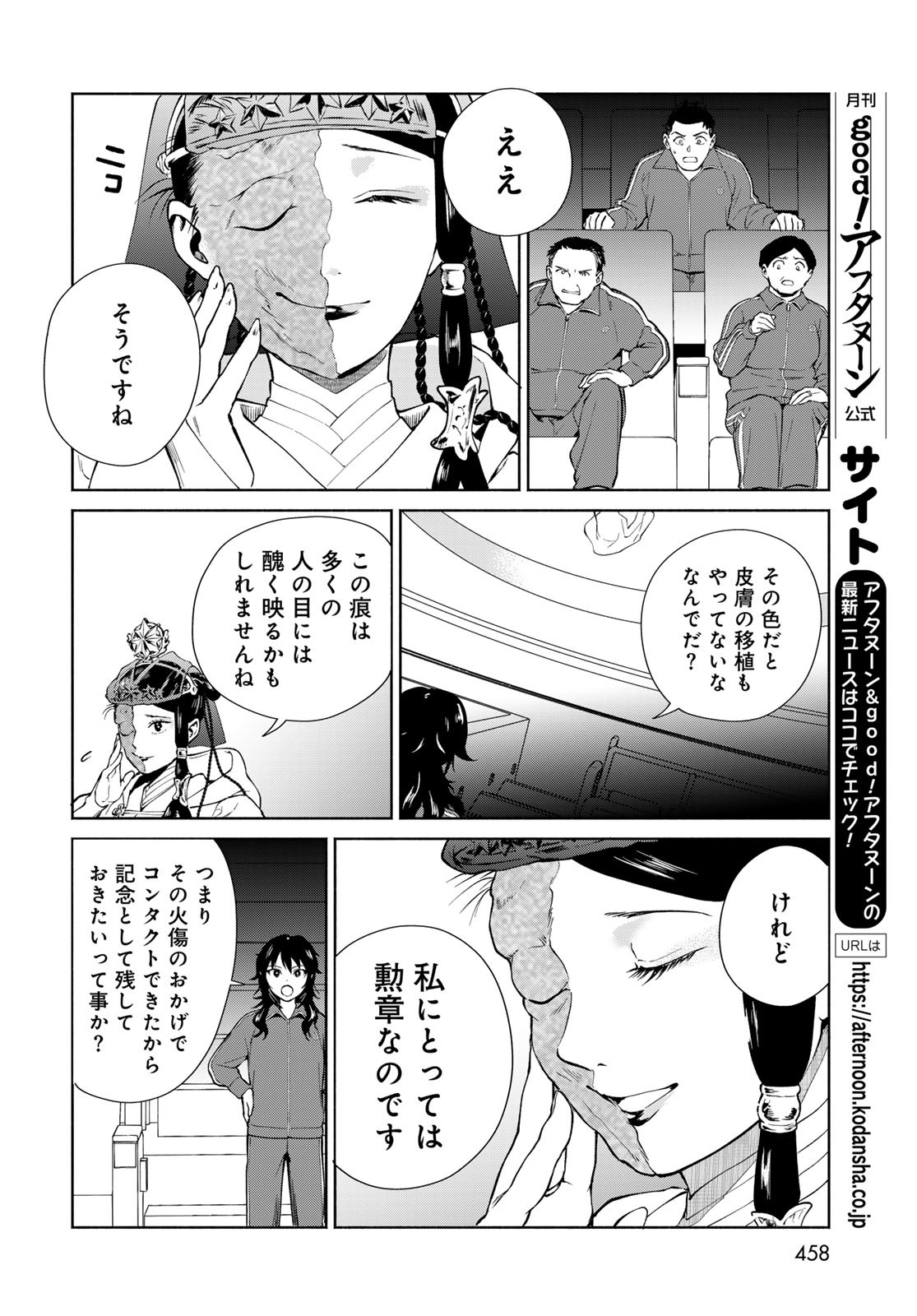 AMEKU TAKA HISASHI NO SUIRI KARTE SUFU IA NO SHI TENSHI Chapter 8 - Page 12