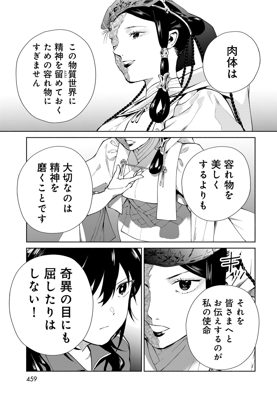 AMEKU TAKA HISASHI NO SUIRI KARTE SUFU IA NO SHI TENSHI Chapter 8 - Page 13