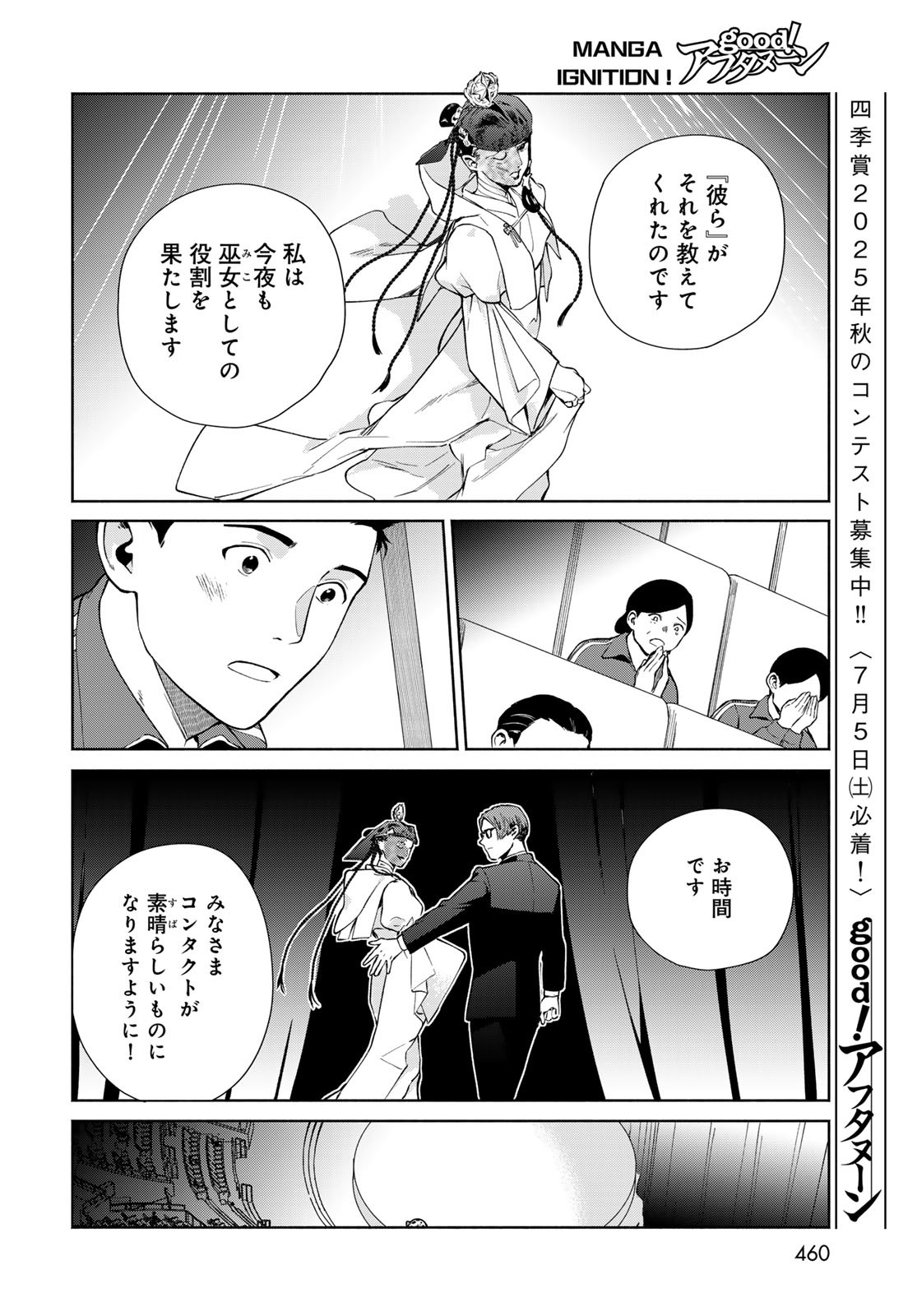 AMEKU TAKA HISASHI NO SUIRI KARTE SUFU IA NO SHI TENSHI Chapter 8 - Page 14