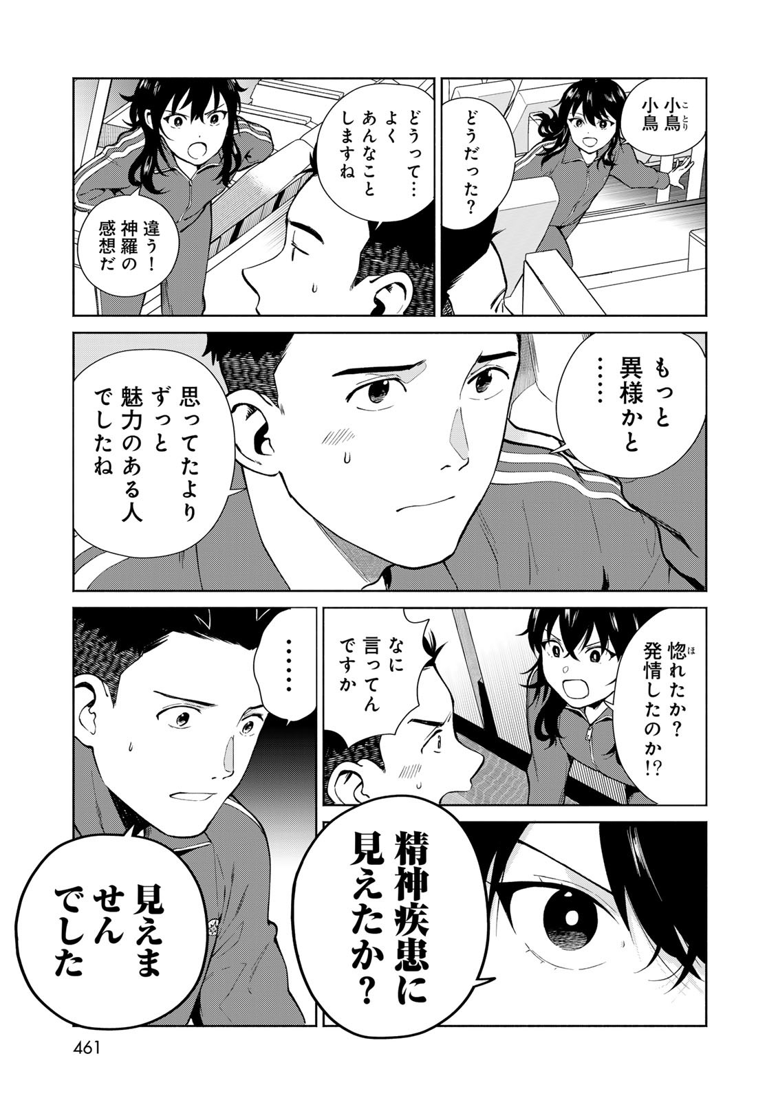 AMEKU TAKA HISASHI NO SUIRI KARTE SUFU IA NO SHI TENSHI Chapter 8 - Page 15