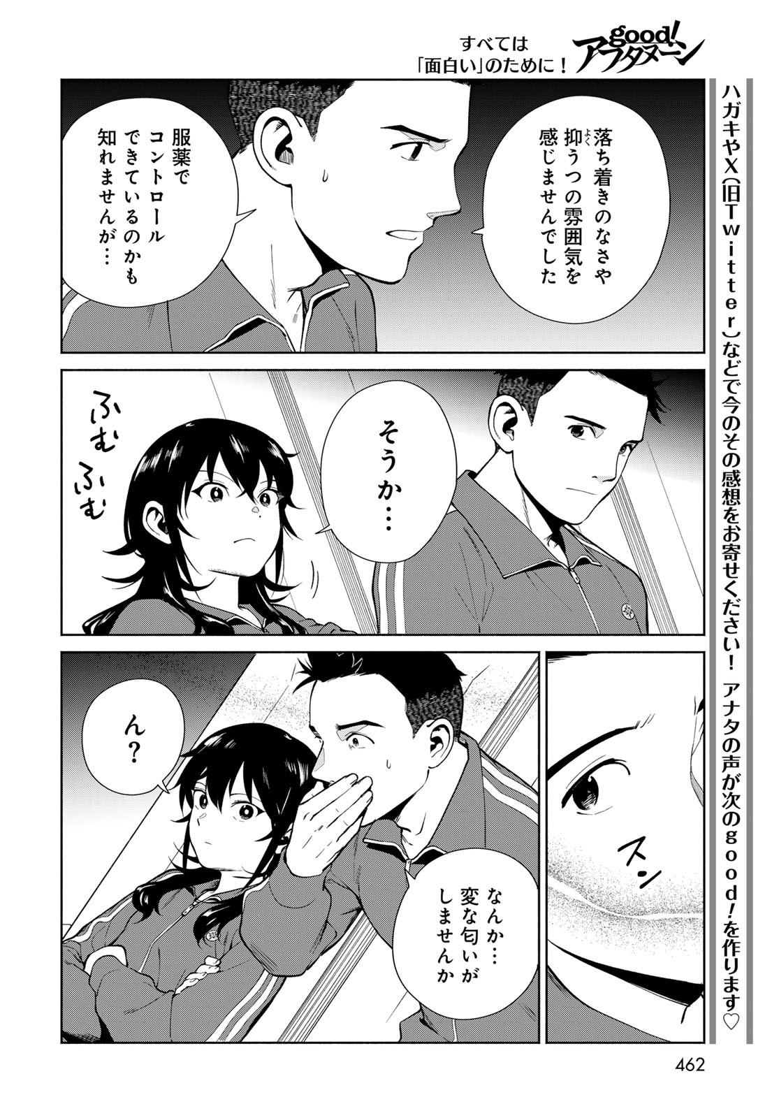 AMEKU TAKA HISASHI NO SUIRI KARTE SUFU IA NO SHI TENSHI Chapter 8 - Page 16